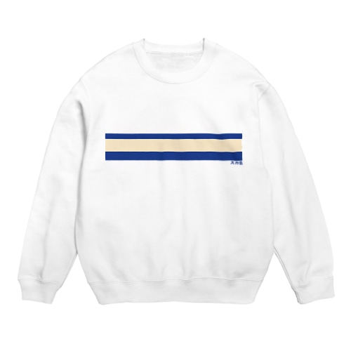 横須賀線の色 Crew Neck Sweatshirt