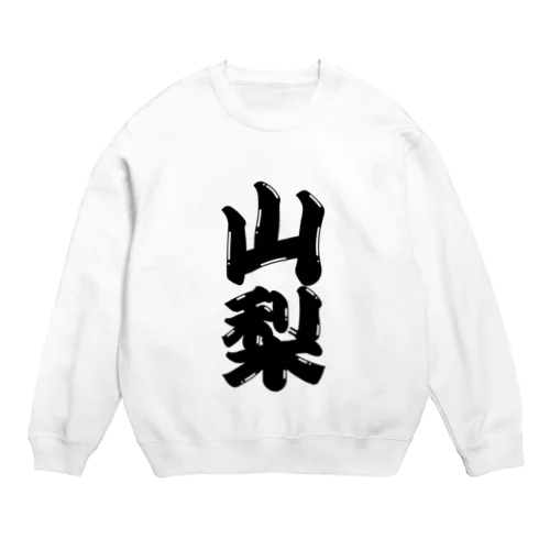 【ご当地グッズ・ひげ文字】　山梨 Crew Neck Sweatshirt