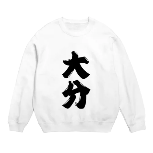 【ご当地グッズ・ひげ文字】　大分 Crew Neck Sweatshirt