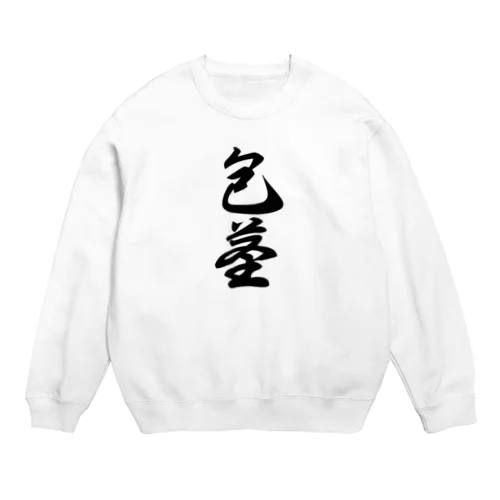 包茎　ほうけい　 Crew Neck Sweatshirt