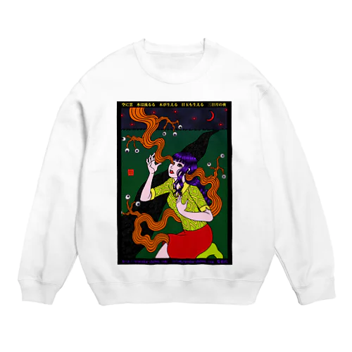 目玉も生える　三日月の夜 Crew Neck Sweatshirt