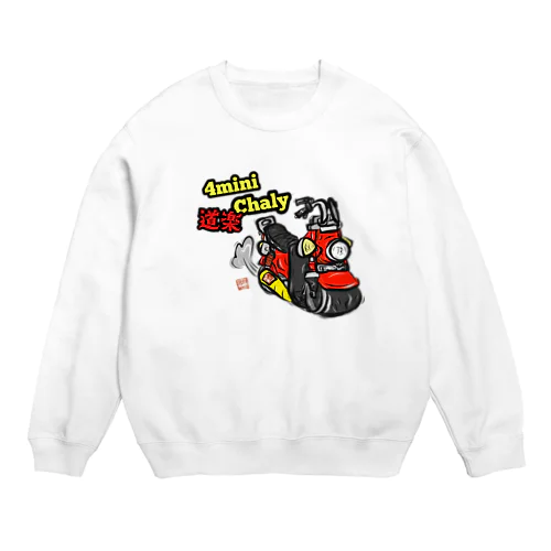 数量限定ミニバイクシリーズ(道楽Chaly ver) Crew Neck Sweatshirt