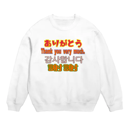 ありがとう各国語 Crew Neck Sweatshirt