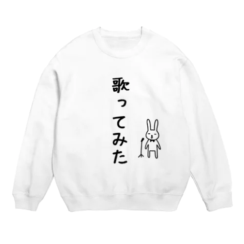 歌ってみたTシャツ スウェット