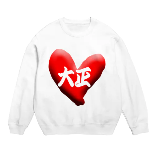 love大正 Crew Neck Sweatshirt