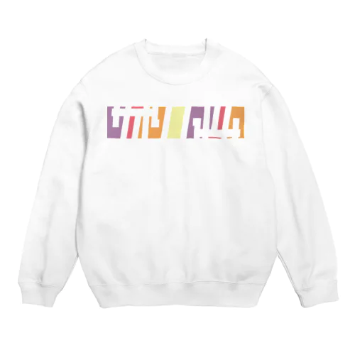 サオリ名入れグッズ 難読？  Crew Neck Sweatshirt