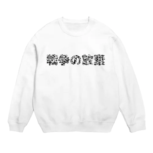 戦争の放棄ロゴ迷彩 Crew Neck Sweatshirt