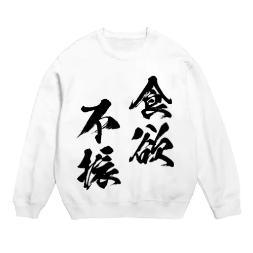 食欲不振（黒） Crew Neck Sweatshirt