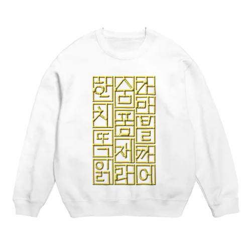 ハングル　ゴールドテイスト Crew Neck Sweatshirt