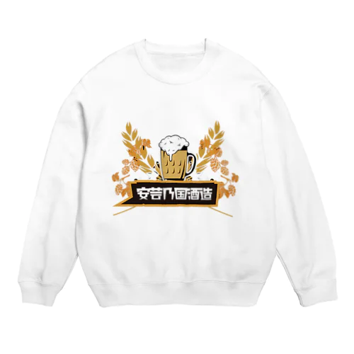 安芸乃国酒造 Crew Neck Sweatshirt