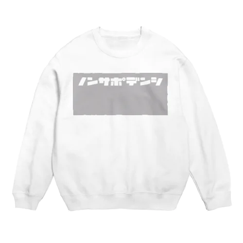 ノンサポ電子[gray] Crew Neck Sweatshirt