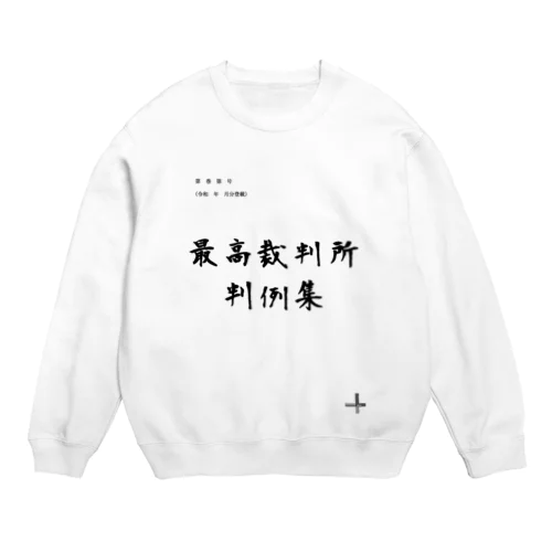 あの判例集 Crew Neck Sweatshirt