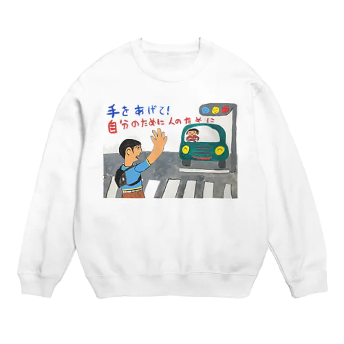 手をあげて！ Crew Neck Sweatshirt