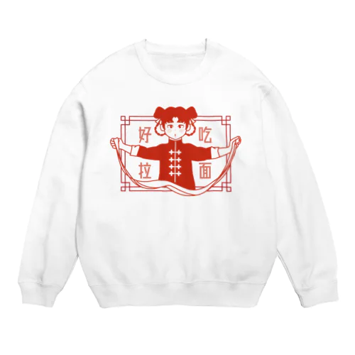 好吃拉面(ビャンビャン麺を作る娘) Crew Neck Sweatshirt