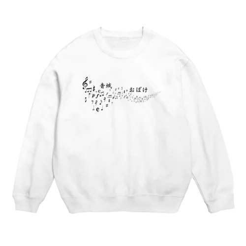 音域お化け Crew Neck Sweatshirt