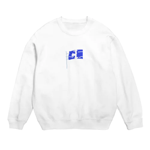 道のやつ Crew Neck Sweatshirt