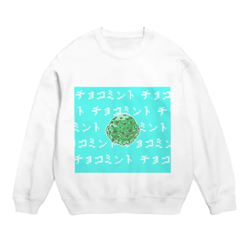 ドット絵なチョコミント。 Crew Neck Sweatshirt