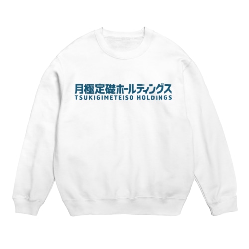 月極定礎ホールディングス Crew Neck Sweatshirt