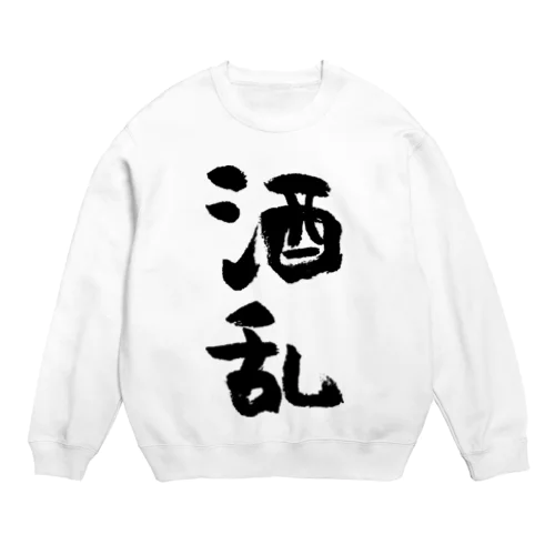 酒乱（黒） Crew Neck Sweatshirt