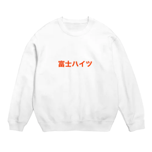 富士ハイツ Crew Neck Sweatshirt