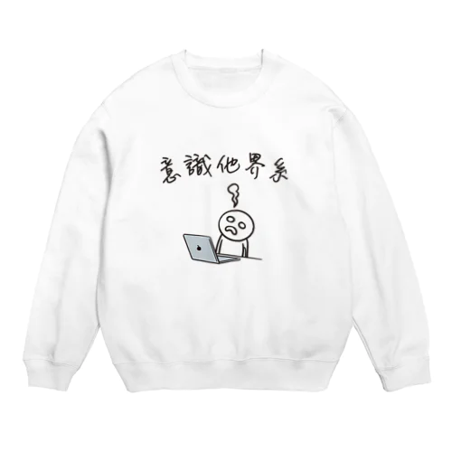 意識他界系(意識高い系) Crew Neck Sweatshirt