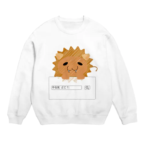 やる気ないライオン Crew Neck Sweatshirt