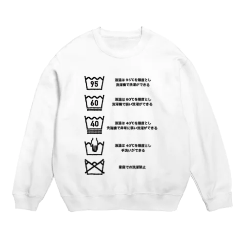 洗濯表示　洗濯の仕方編 Crew Neck Sweatshirt