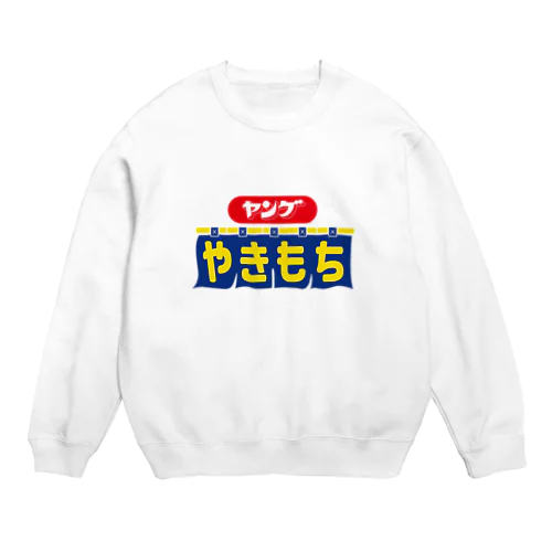 ヤングやきもち Crew Neck Sweatshirt