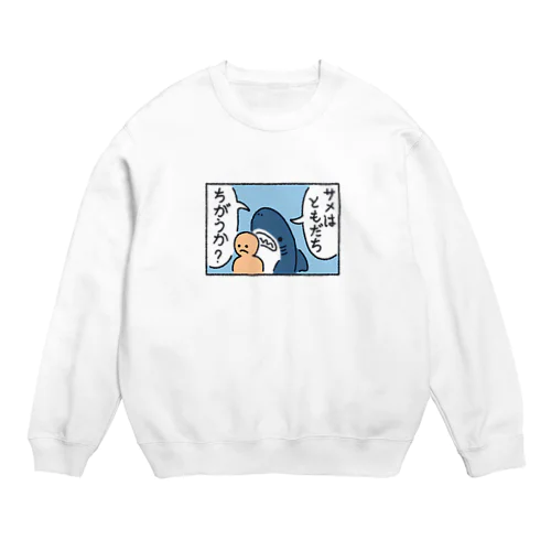 サメはともだち Crew Neck Sweatshirt