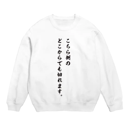 こちら側のどこからでも切れます。 Crew Neck Sweatshirt