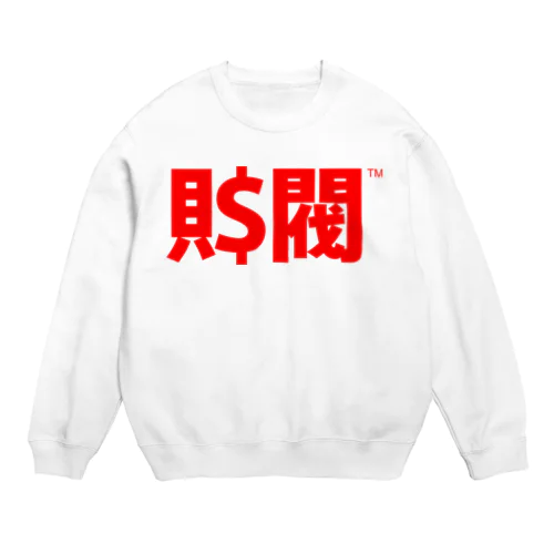 ZAIBATSU - 財閥 - Crew Neck Sweatshirt