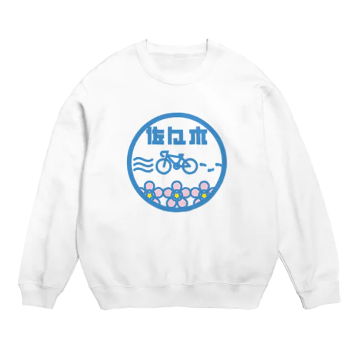 パ紋No.2894 佐々木 Crew Neck Sweatshirt