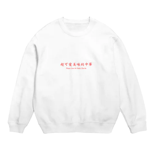 Hyper Cute de Oishii Chu-ka Crew Neck Sweatshirt