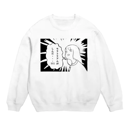 モラトリアムがしんだ… Crew Neck Sweatshirt