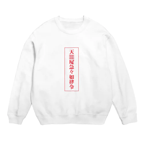 【霊符】無病息災符 Crew Neck Sweatshirt