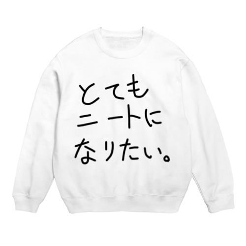 とてもニートになりたい Crew Neck Sweatshirt