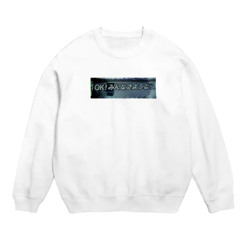 マサオについて Crew Neck Sweatshirt