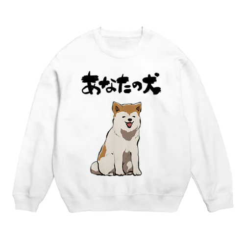 服従する犬 Crew Neck Sweatshirt