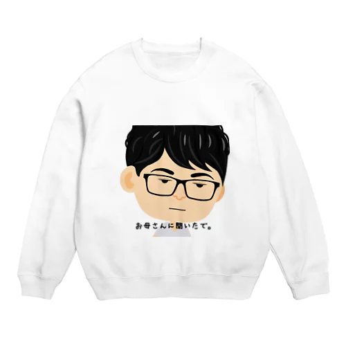 お母さんに聞いたで。グッツ Crew Neck Sweatshirt