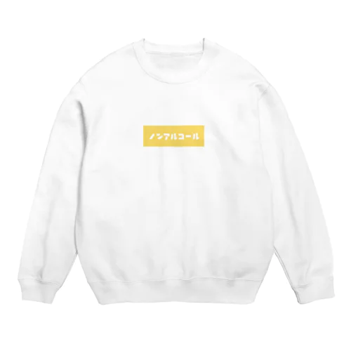 ノンアルコール イエロー Crew Neck Sweatshirt