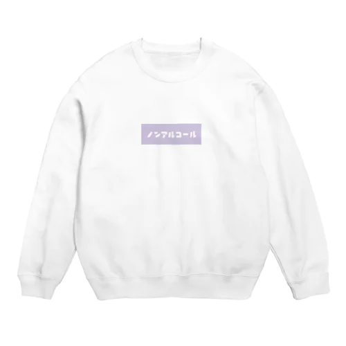 ノンアルコール パープル Crew Neck Sweatshirt