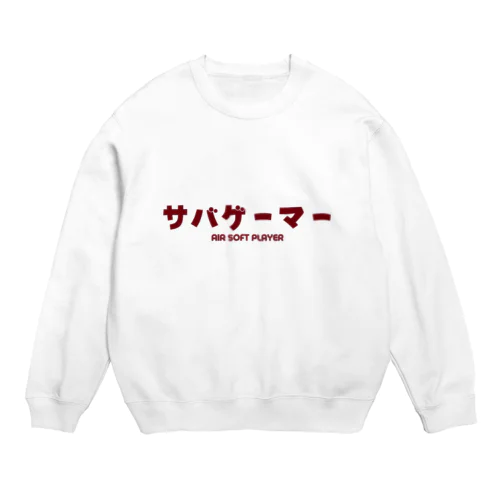 サバゲーマー  Air Soft Player Crew Neck Sweatshirt