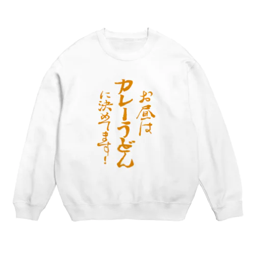 お昼はカレーうどんに決めてます! カレー文字 Crew Neck Sweatshirt