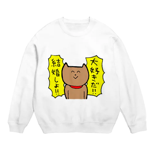 大好きだ！！結婚しよ！！ Crew Neck Sweatshirt