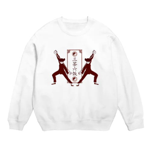 茶芸師的中華娘【三茶六饭】 Crew Neck Sweatshirt