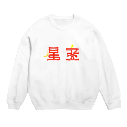 hosizora Crew Neck Sweatshirt