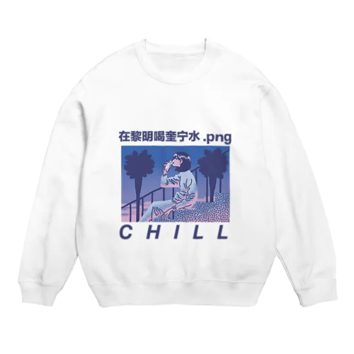 在黎明喝奎宁水.png Crew Neck Sweatshirt