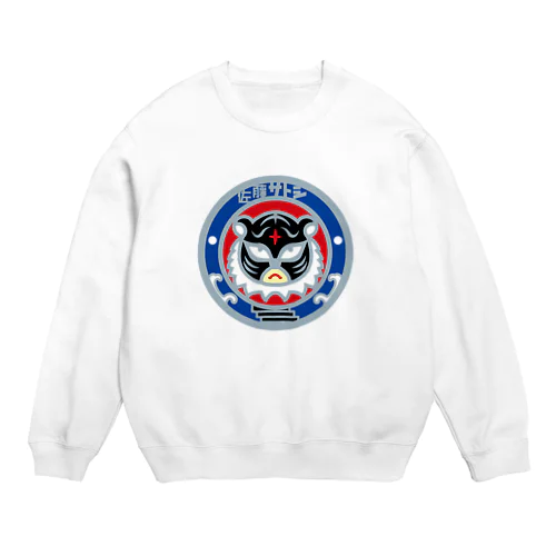 パ紋No.2927 佐藤 Crew Neck Sweatshirt