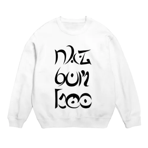 =NATSUMECO-NK= Crew Neck Sweatshirt