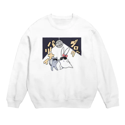 うさ子（ブロックパーリナイ） Crew Neck Sweatshirt